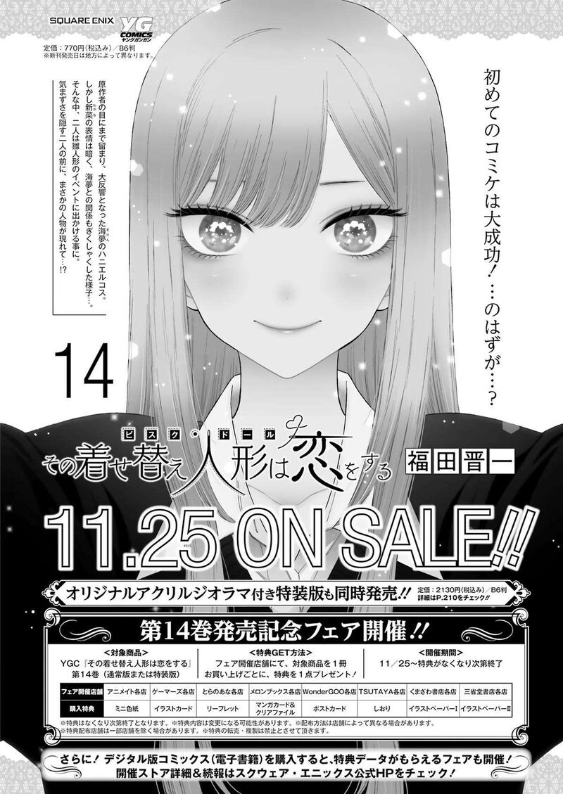Sono Bisque Doll wa Koi wo Suru Chapter 110 — page 13