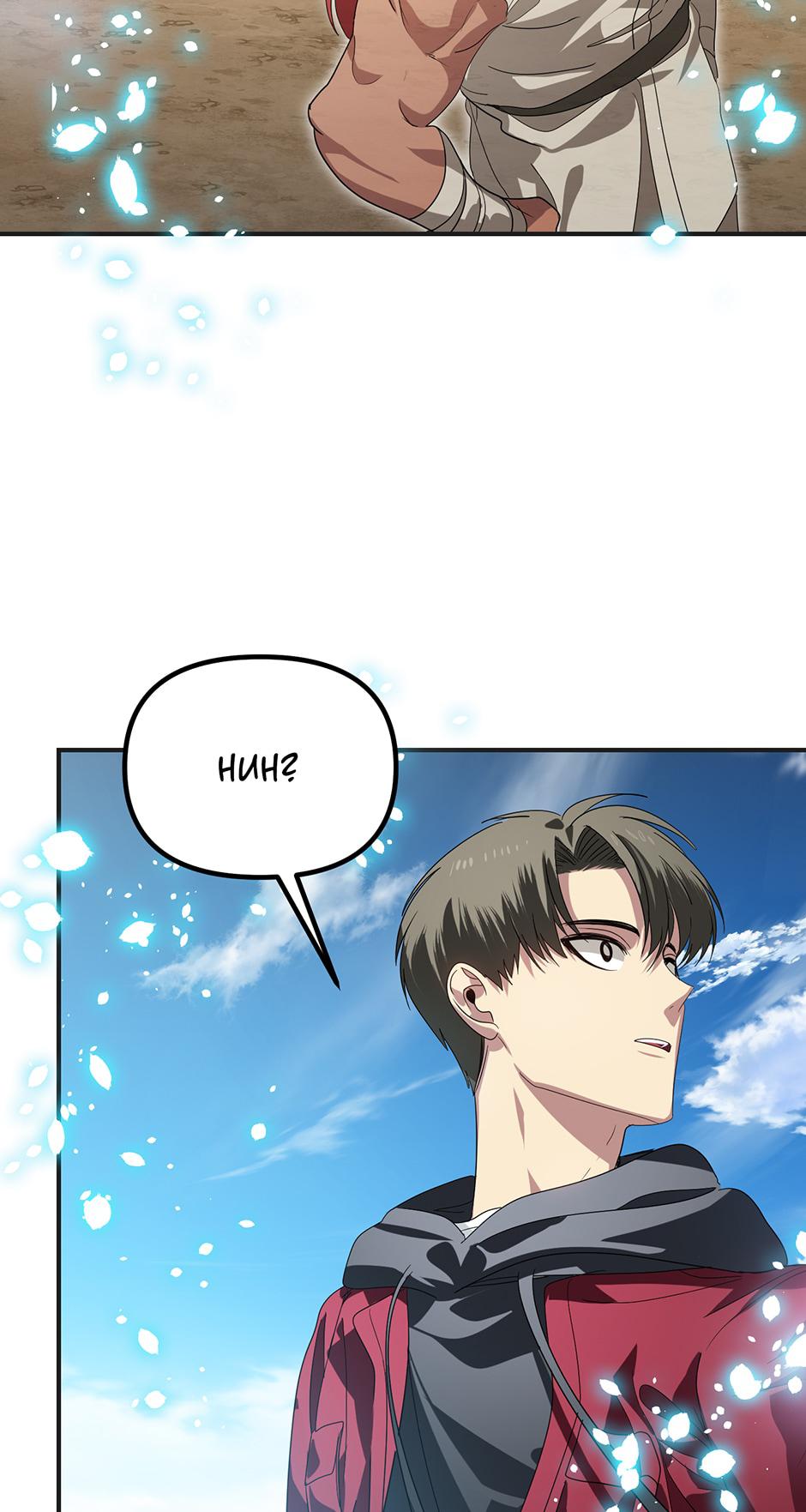 SSS-Class Revival Hunter Chapter 37 — page 7