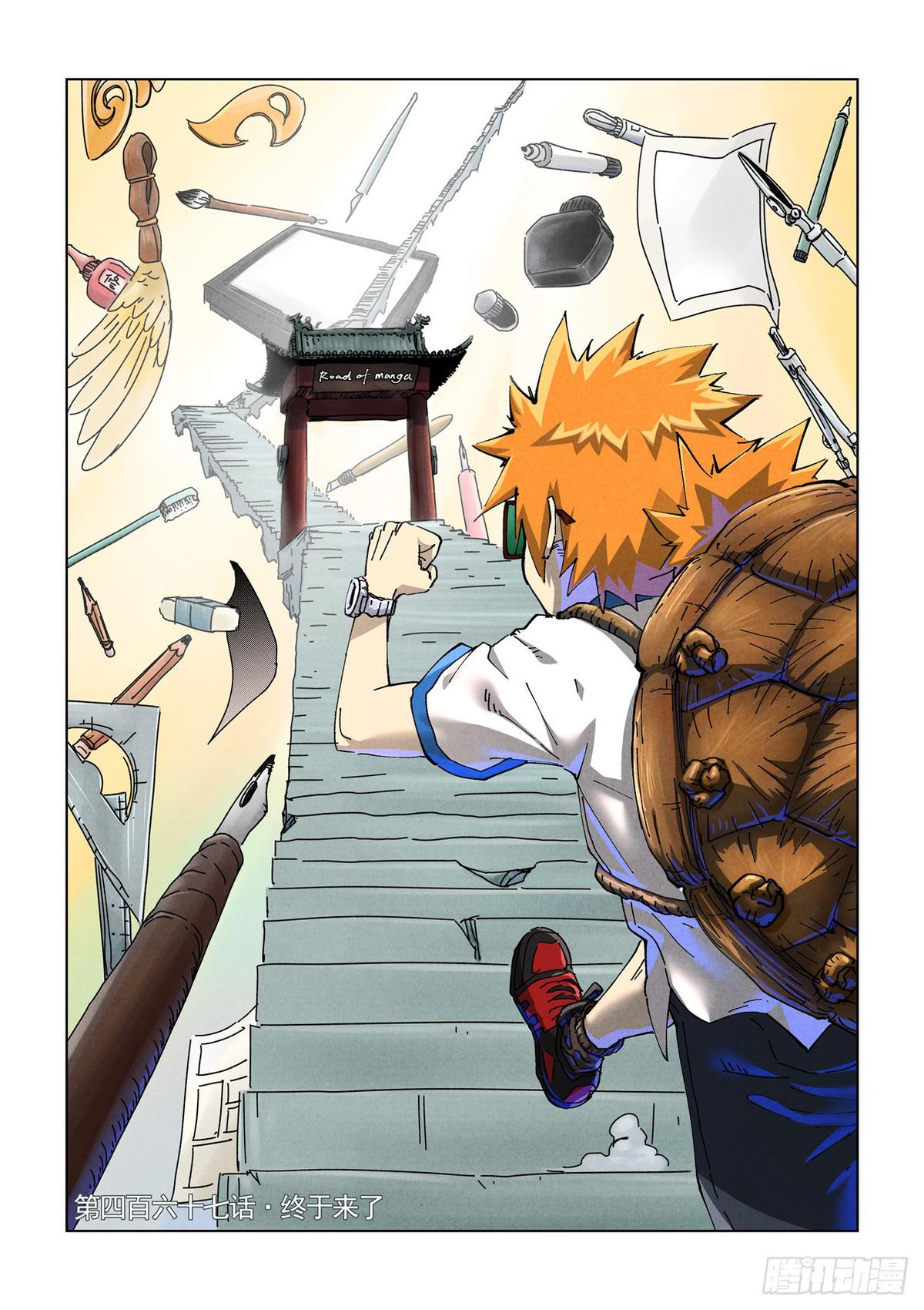 Tales of Demons and Gods Chapter 467 — page 1