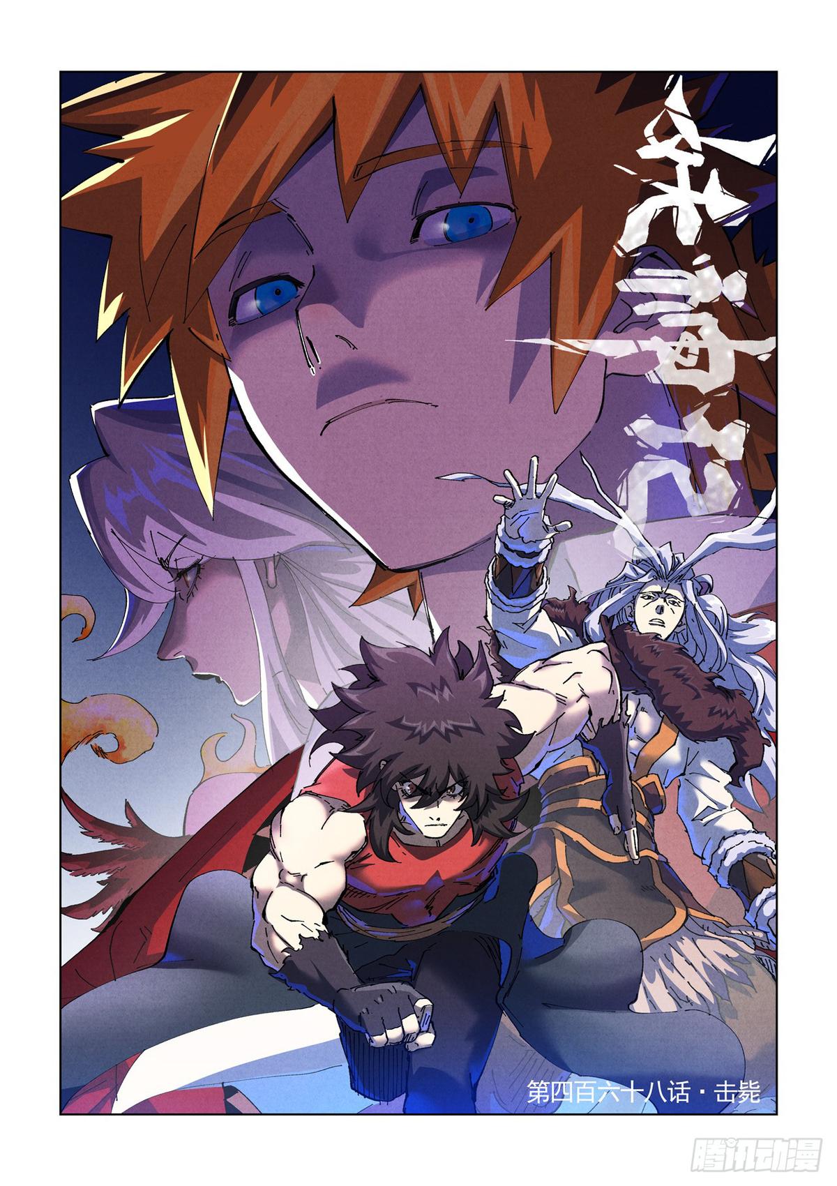 Tales of Demons and Gods Chapter 468 — page 1