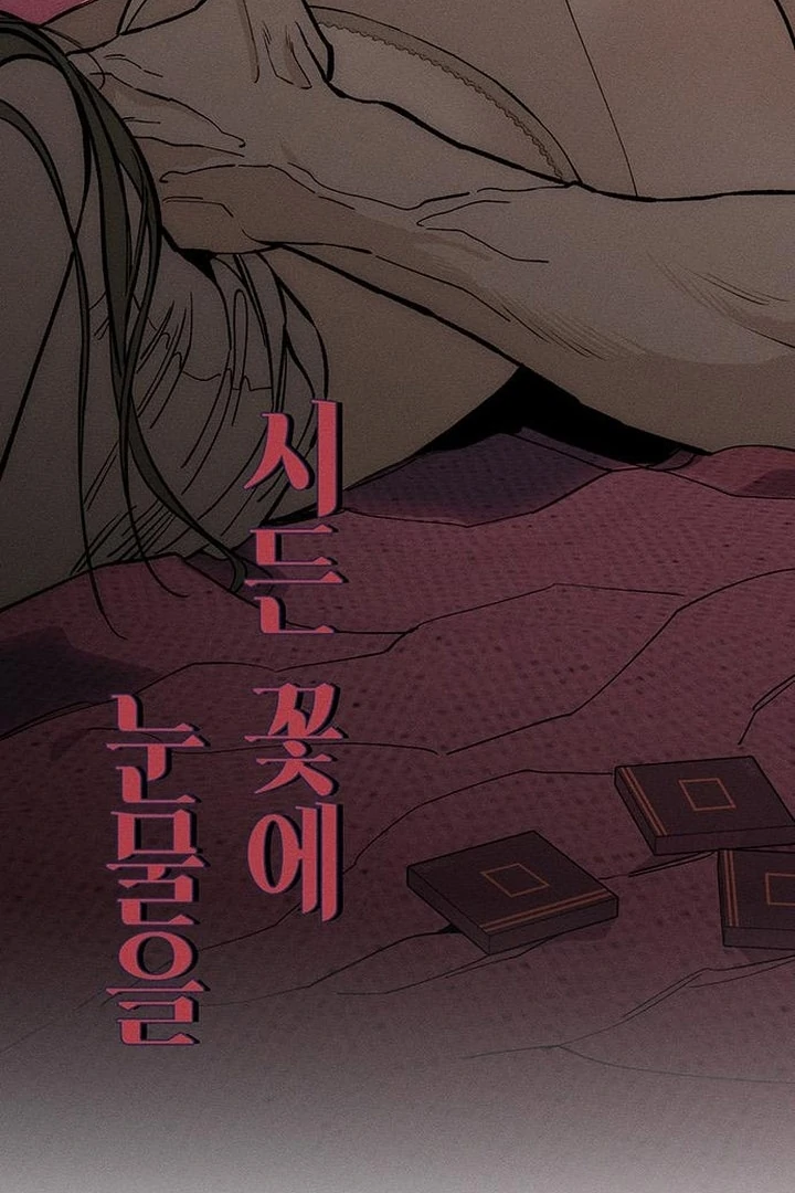 Tears on a Withered Flower Chapter 55 — page 96