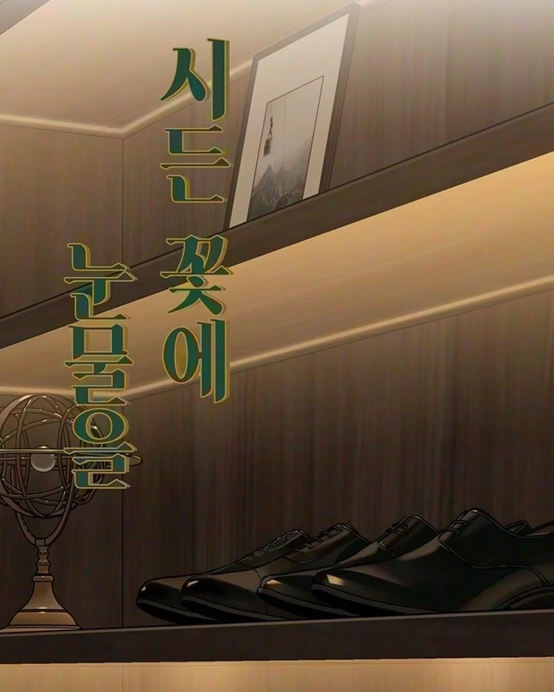 Tears on a Withered Flower Chapter 120 — page 111