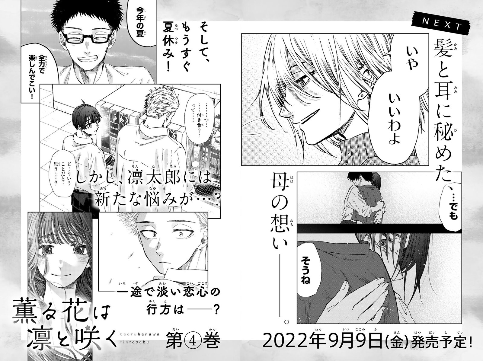 The Fragrant Flower Blooms With Dignity Chapter 21 — page 26