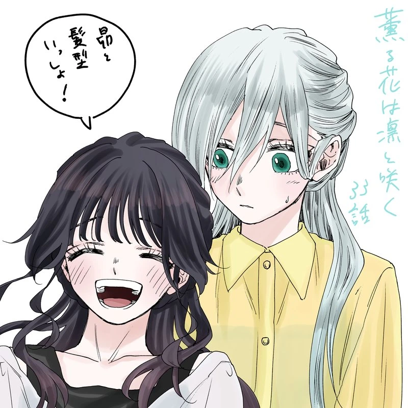The Fragrant Flower Blooms With Dignity Chapter 33 — page 23