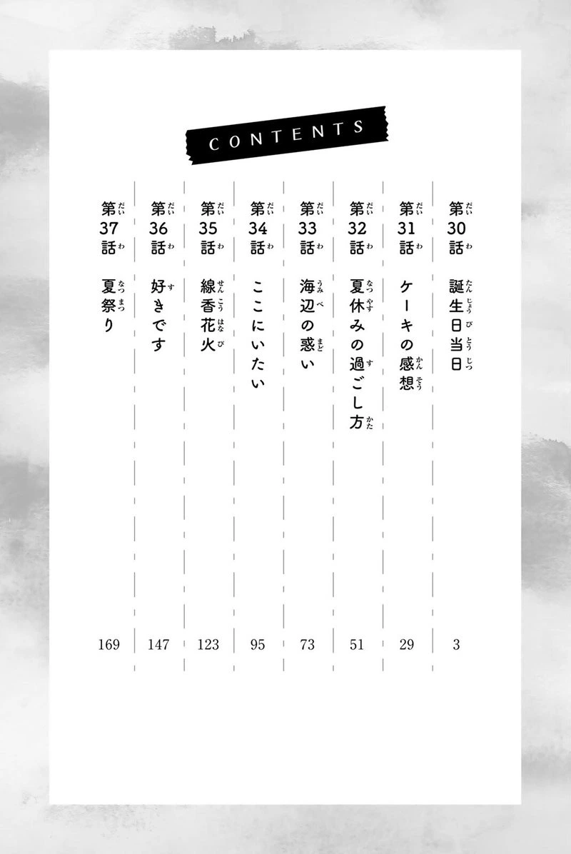 The Fragrant Flower Blooms With Dignity Chapter 37 — page 24