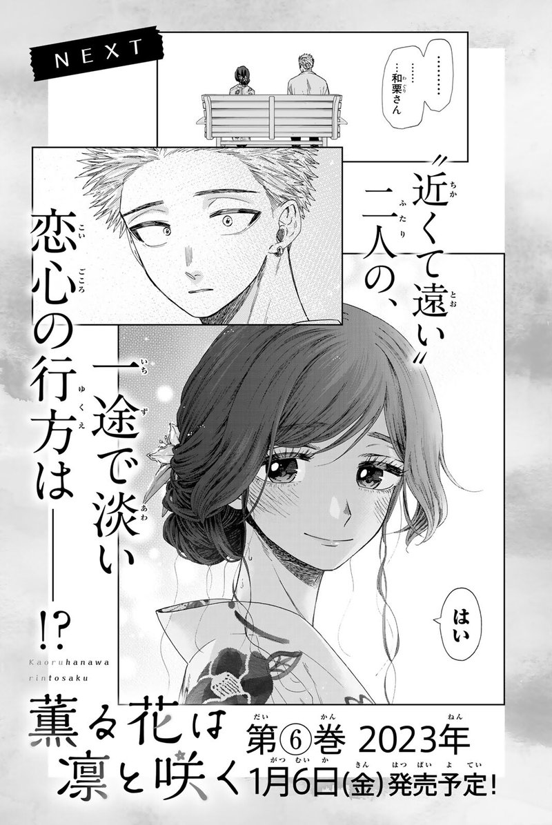 The Fragrant Flower Blooms With Dignity Chapter 37 — page 25
