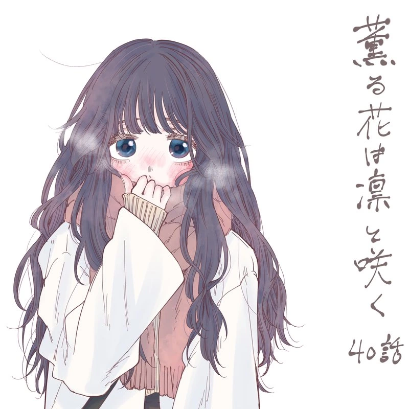 The Fragrant Flower Blooms With Dignity Chapter 40 — page 23