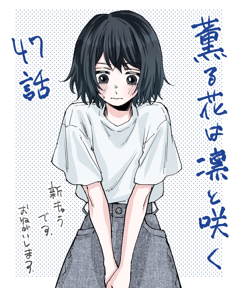 The Fragrant Flower Blooms With Dignity Chapter 47 — page 23