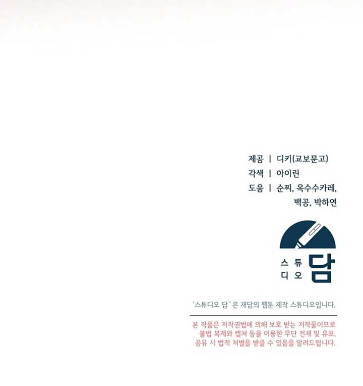 Try Begging Me Chapter 44 — page 245