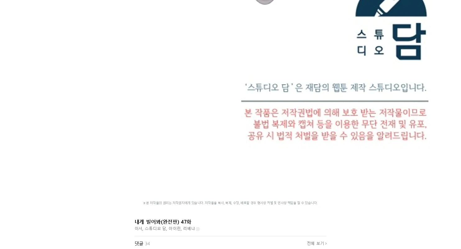 Try Begging Me Chapter 47 — page 253