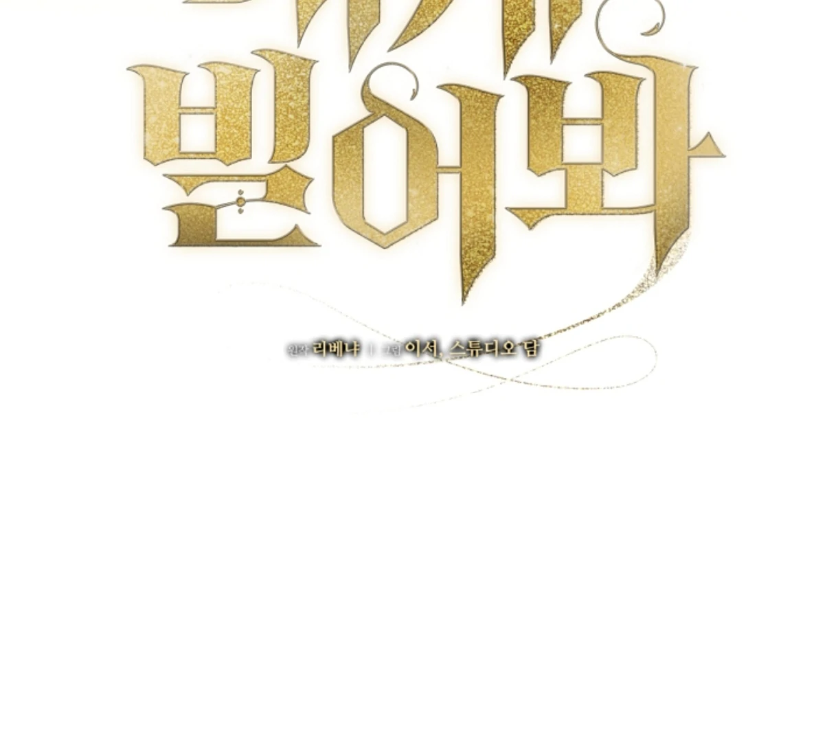 Try Begging Me Chapter 49 — page 28