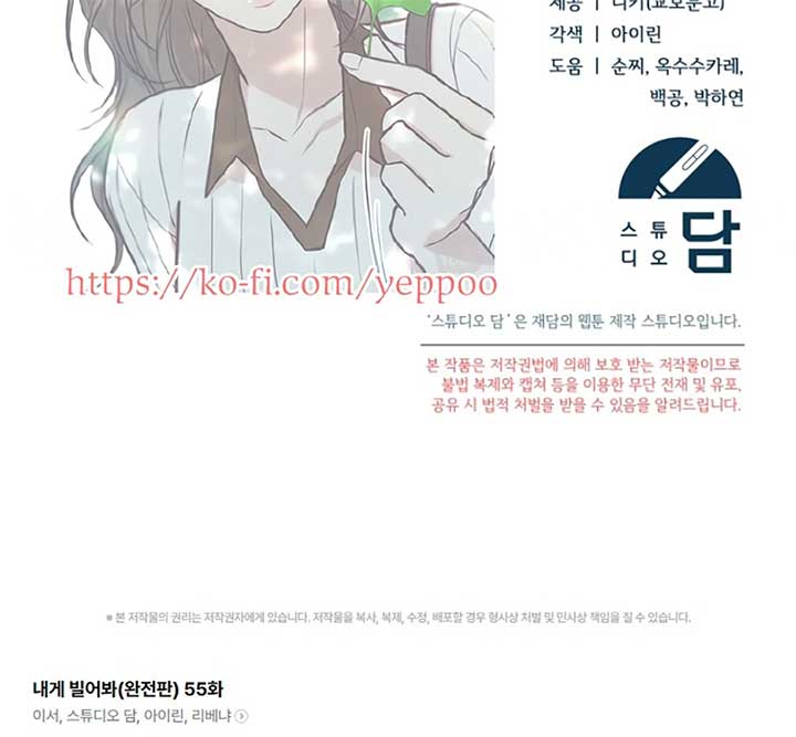Try Begging Me Chapter 55 — page 163