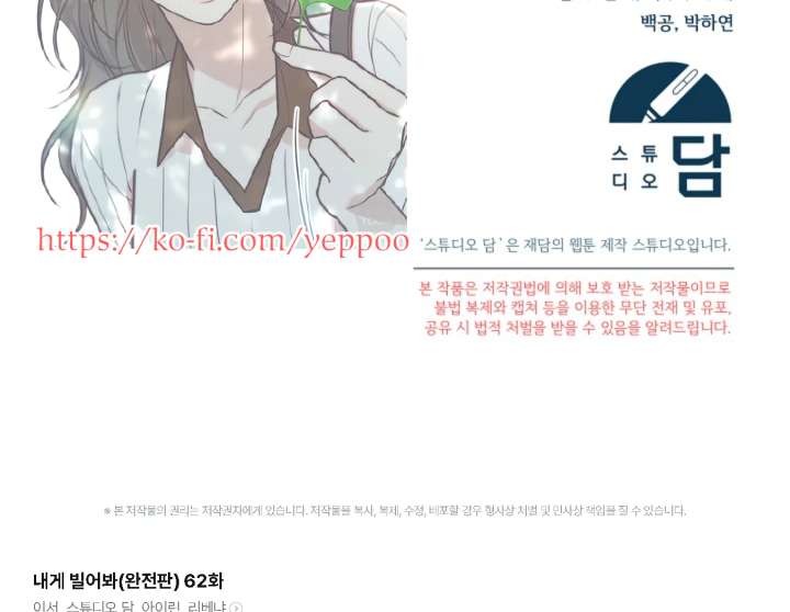 Try Begging Me Chapter 62 — page 225