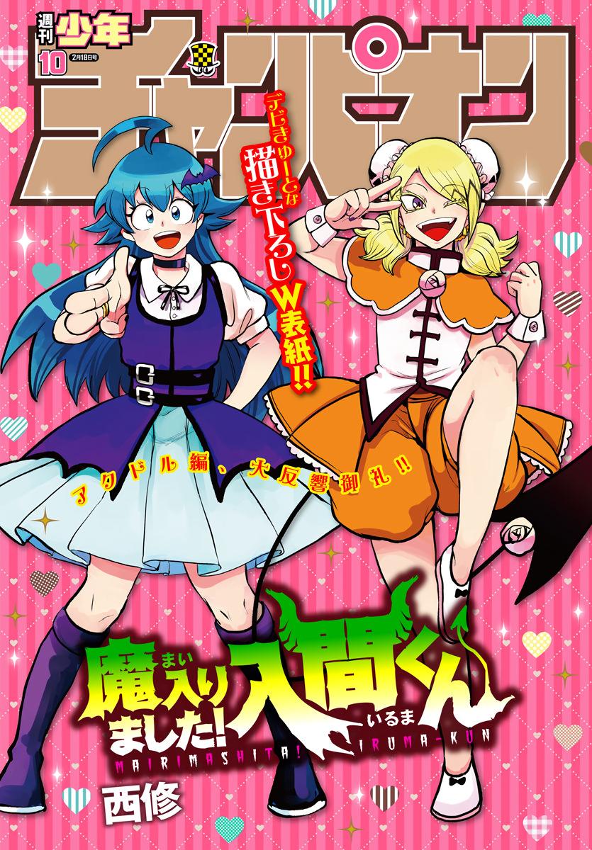 Welcome to Demon School! Iruma-kun Chapter 190 — page 1