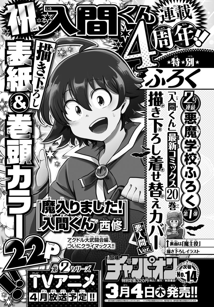 Welcome to Demon School! Iruma-kun Chapter 193 — page 1