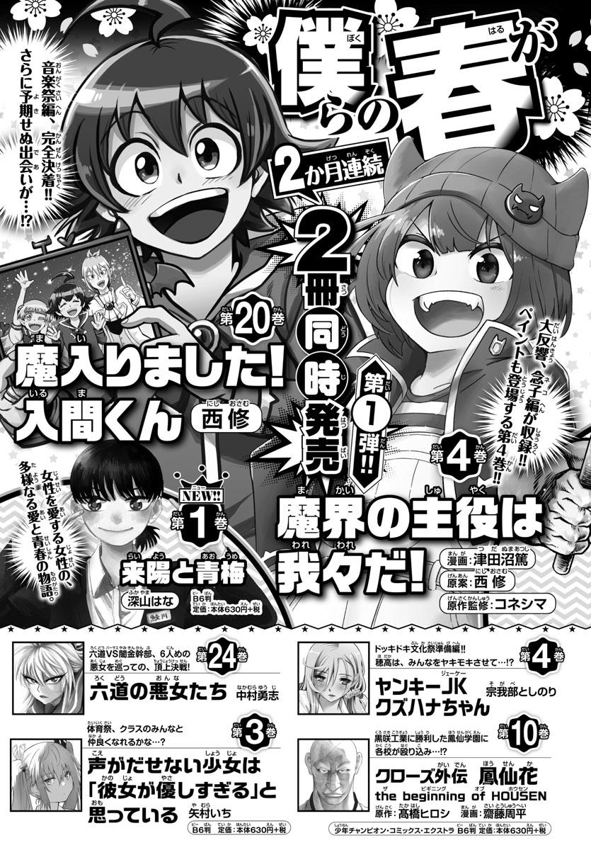 Welcome to Demon School! Iruma-kun Chapter 193 — page 2