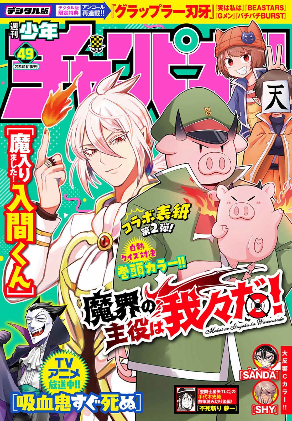 Welcome to Demon School! Iruma-kun Chapter 227 — page 1
