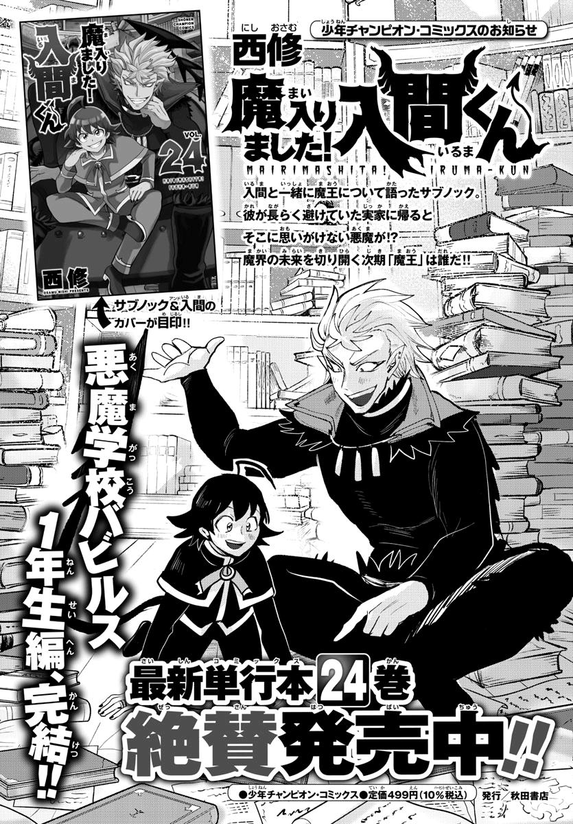 Welcome to Demon School! Iruma-kun Chapter 228 — page 21