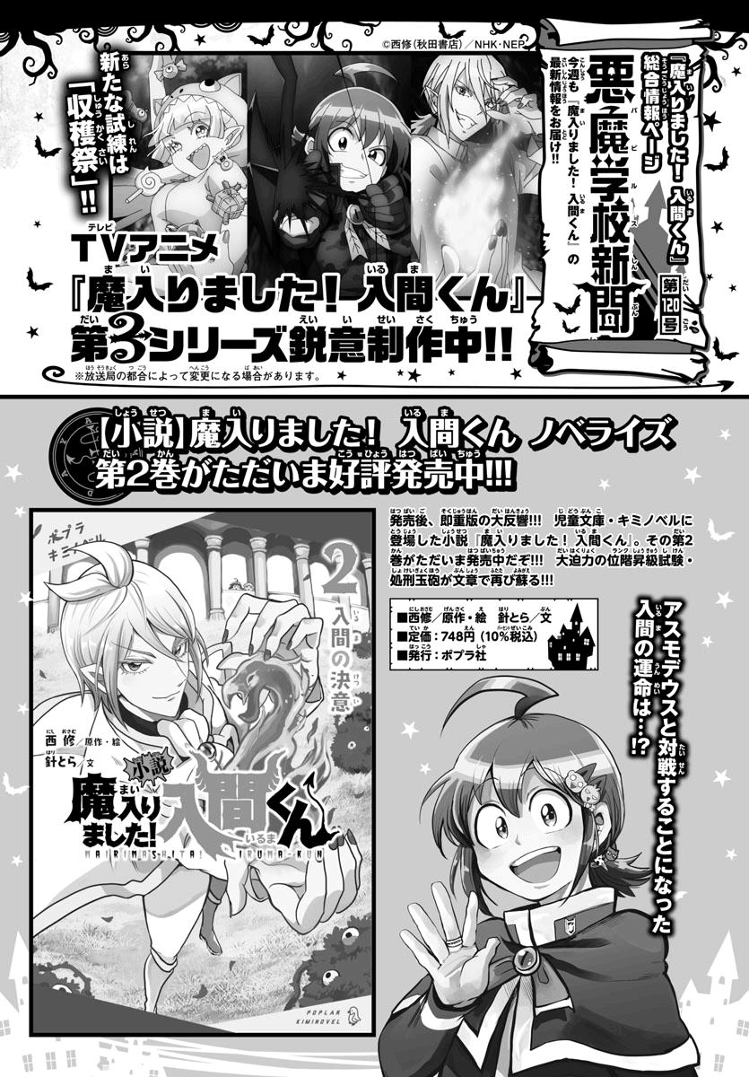 Welcome to Demon School! Iruma-kun Chapter 233 — page 25