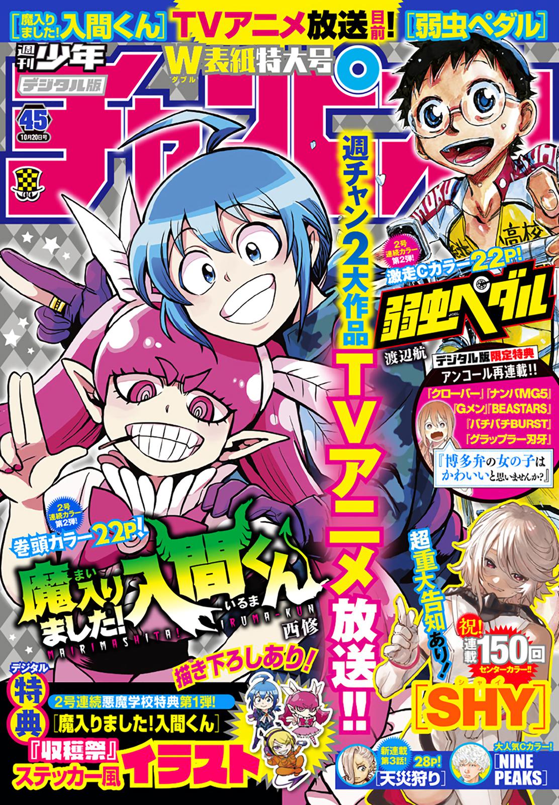 Welcome to Demon School! Iruma-kun Chapter 271 — page 1
