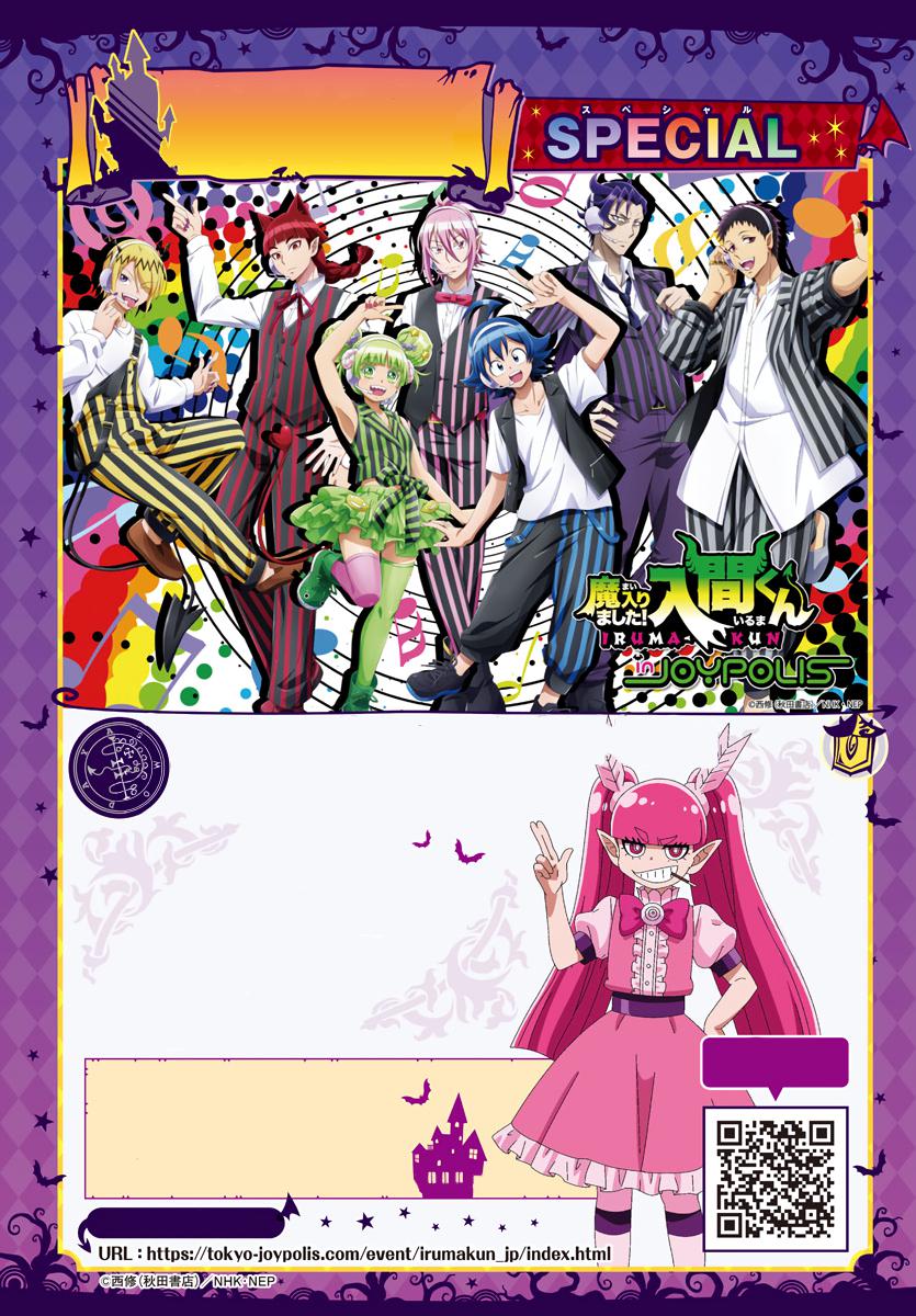 Welcome to Demon School! Iruma-kun Chapter 271 — page 3