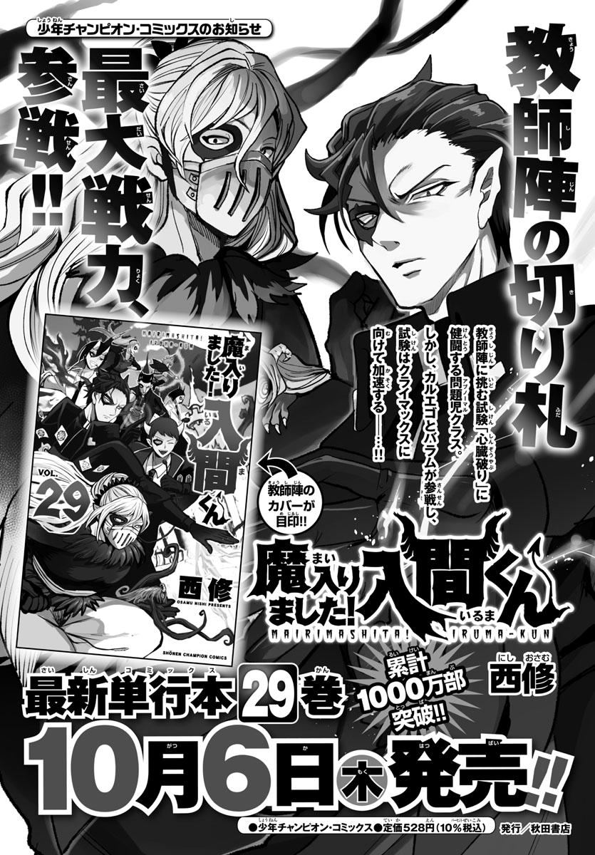 Welcome to Demon School! Iruma-kun Chapter 271 — page 25