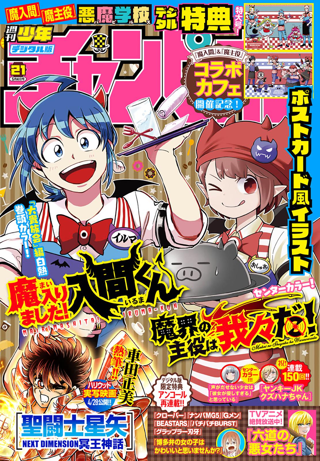 Welcome to Demon School! Iruma-kun Chapter 297 — page 1