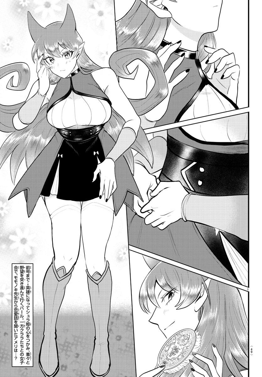 Welcome to Demon School! Iruma-kun Chapter 326 — page 2