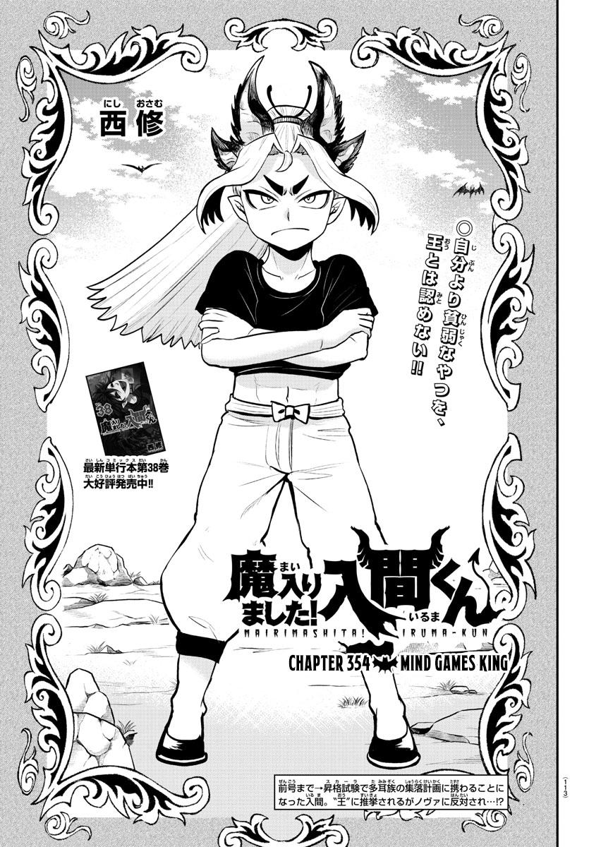 Welcome to Demon School! Iruma-kun Chapter 354 — page 1