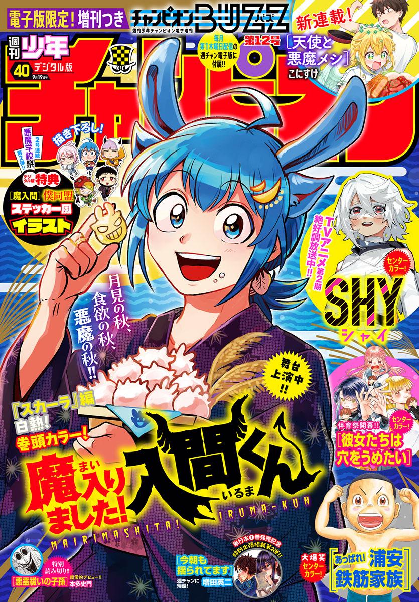 Welcome to Demon School! Iruma-kun Chapter 362 — page 1