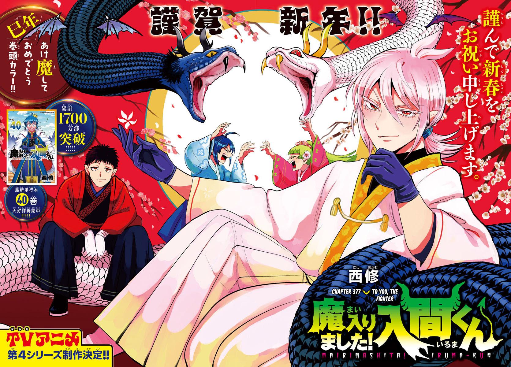 Welcome to Demon School! Iruma-kun Chapter 377 — page 1
