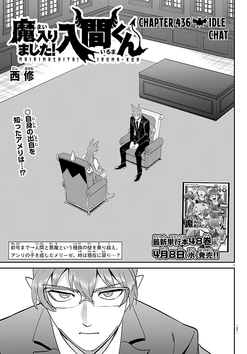 Welcome to Demon School! Iruma-kun Chapter 436 — page 1