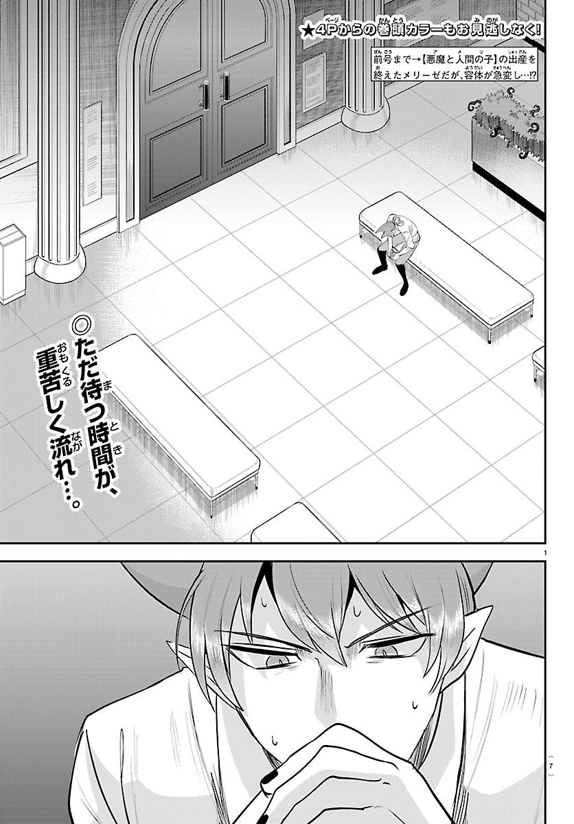 Welcome to Demon School! Iruma-kun Chapter 439 — page 3