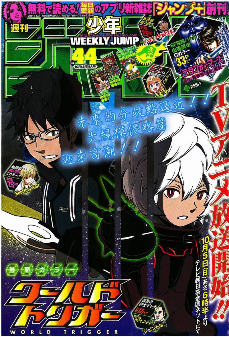 World Trigger Chapter 76 — page 1